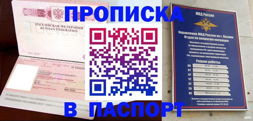 миграционный учет в Благовещенске