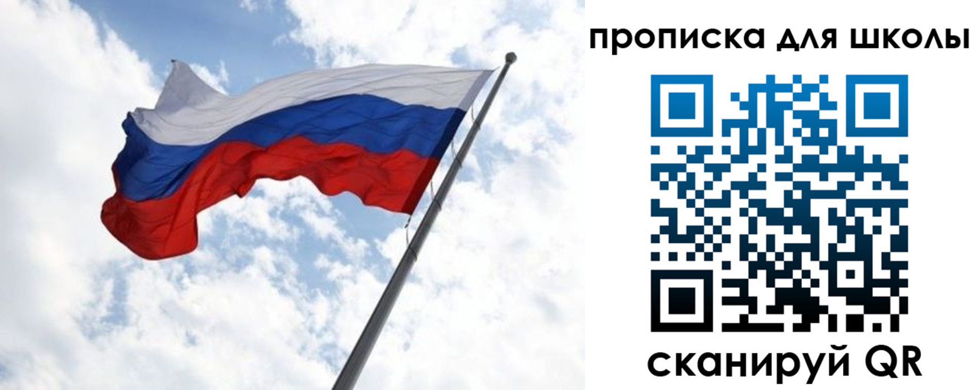 временная регистрация для школы в Благовещенске