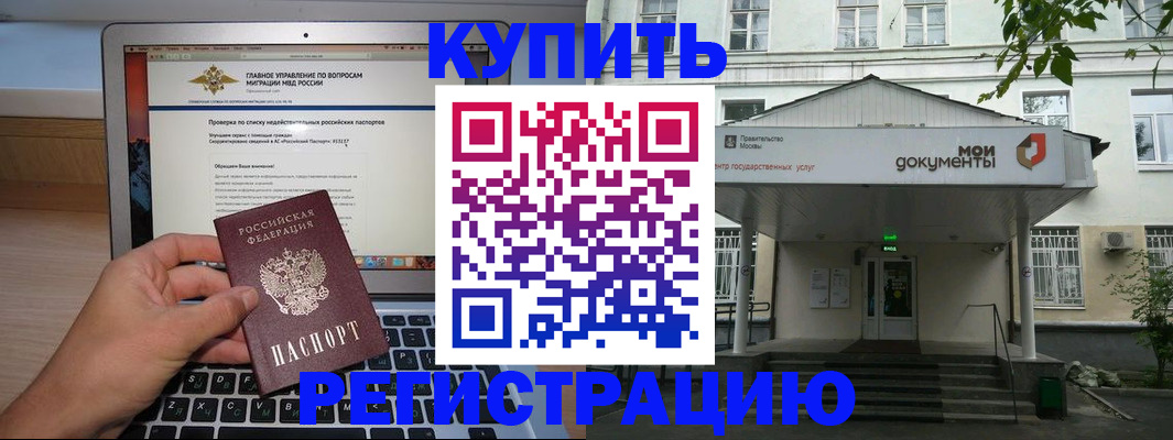 временная регистрация госуслуги в Благовещенске