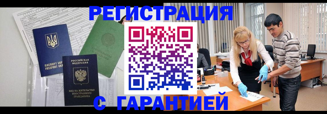 временная регистрация законно в Благовещенске