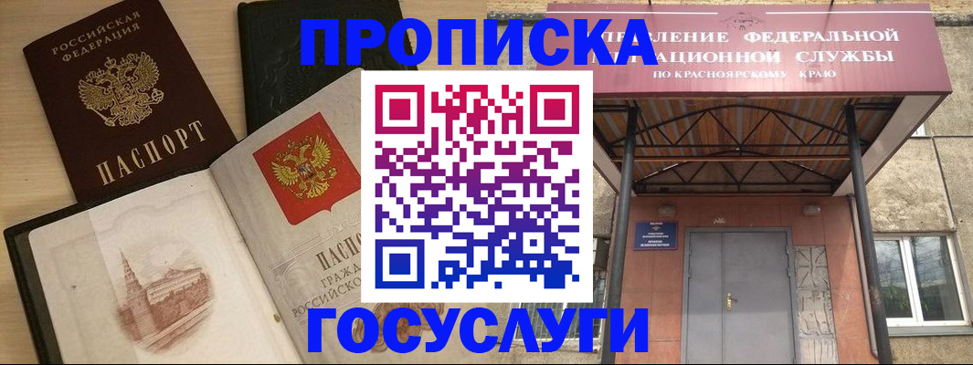 прописка для кредита в Благовещенске