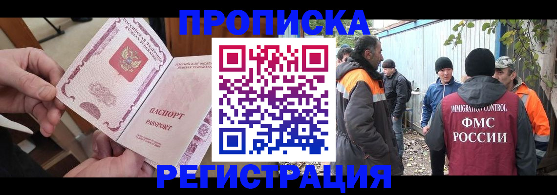 где прописаться в Благовещенске