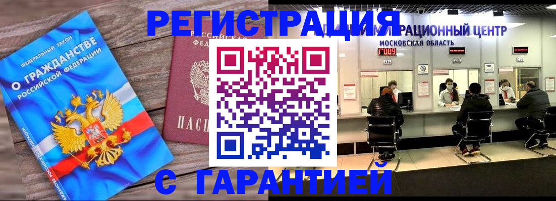 временная регистрация в квартире в Благовещенске