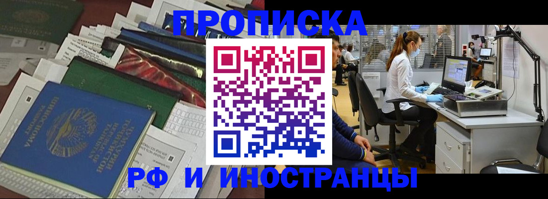 временная регистрация собственник в Благовещенске
